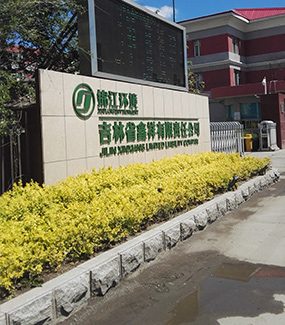 吉林鑫祥