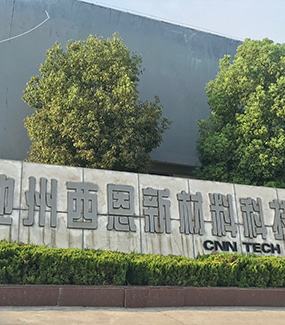 西恩危廢處理